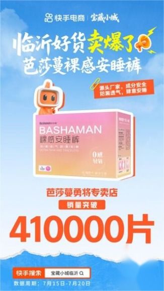 熱度和銷量雙豐收 快手電商“寶藏小城”計劃首站告捷，助推日用百貨線上熱銷