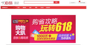 藍汛ChinaCache助陣，京東618狂歡節(jié) 人人都是網(wǎng)購達人